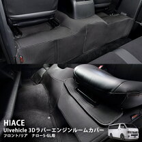 楽天市場】ハイエース3dエンジンルームカバーの通販