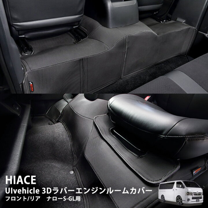 楽天市場】□ユーアイビークル（Uivehicle）□3Dラバーエンジンルーム  
