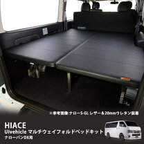 楽天市場】nv350キャラバンベッドキットの通販