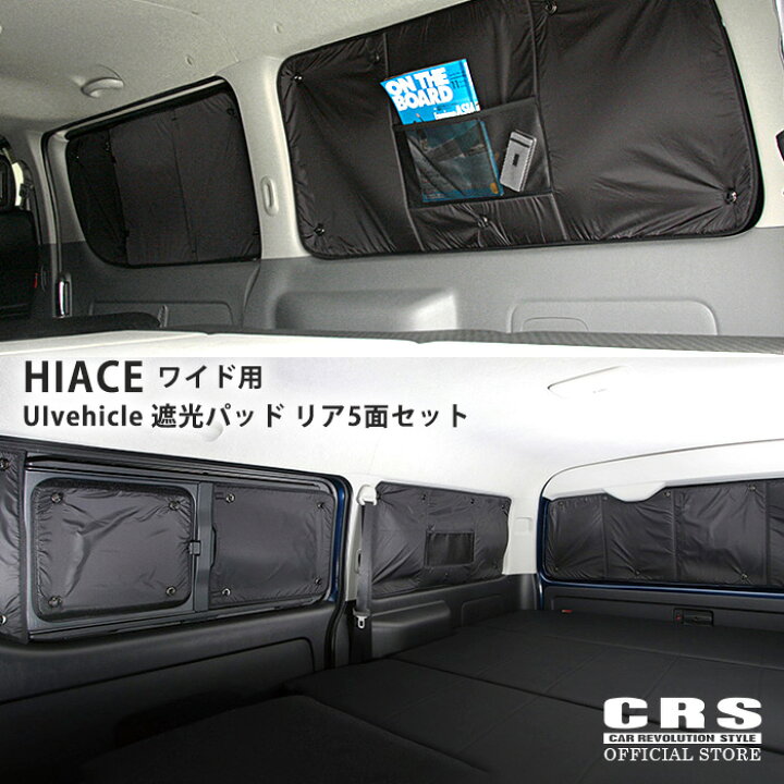 楽天市場】ユーアイビークル(Uivehicle)遮光パッド リア5面SET 