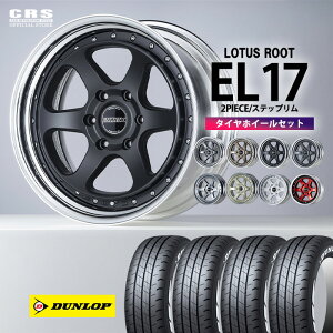 �y�^�C���z�C�[���Z�b�g�z��EL-17�C���`�i2PC�j���ݒ胊���T�C�Y�F6.5J�`9.5J���J���[�S6�F��DUNLOP W01�i15/60R17C 109/107N�j�_�����b�v �g�t���ς݃Z�b�g