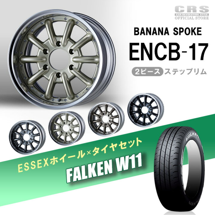 楽天市場】【エセックスタイヤホイールセット 1台分】□ENCB-17インチ 