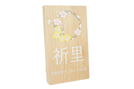 名前札 御名前入れ木札 ひなまつりオルゴール付梅丸立札 メイプルホワイトプリント 幅9cm 7690-21 雛人形 三月 女の子