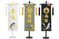 名前旗 特中 刺繍 木製台付きセット 鷹富士 虎と龍 鯉と龍 旗サイズ41cm 五月人形 男の子 コンパクト 龍…