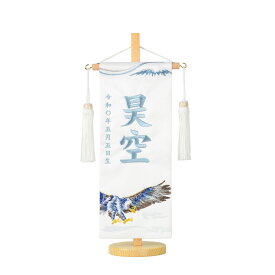 名前旗 小 旗サイズ30cm 刺繍 大鷹 紺立涌 白紗綾形 五月人形 鯉のぼり 男の子 刺繡