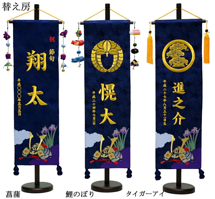 楽天市場】刺繍名旗台付きセット 兜 大 名前旗 刺繍入り 家紋入れ可能 