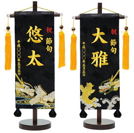 パワーストーン房付　彩刺繍図柄名旗台付きセット　白鷹と龍/鯉と龍　小　名前旗　刺繍入り　旗サイズ30cm　 【五月人形】【男の子】【節句】