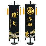 パワーストーン房付 彩刺繍図柄名旗台付きセット 白鷹と龍/鯉と龍 大 名前旗 刺繍入り 旗サイズ60cm 【五…