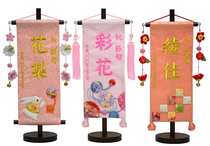 楽天市場 彩押絵図柄名旗台付セット 小 福うさぎ 夢流水 市松 名前旗 刺繍入り 旗サイズ30cm ひな人形 雛人形 女の子 赤ちゃんランドあぶらや