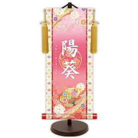 名前旗 友禅 金襴名前掛軸 吉祥金泥梅花紋入り 招福華鞠に扇 スタンドセット 飾り房付 大サイズ 高さ約67cm 節句 掛け軸 名前 【命名掛軸】【ひな人形】【雛人形】【女の子】