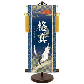 【3色】名前旗 吉祥金泥菖蒲紋入り 友禅 金襴名前掛軸 一富士二鷹三茄子 小サイズ 高さ44.5cm 節句 掛け軸 名前 【命名掛軸】【五月人形】【掛け軸】【男の子】