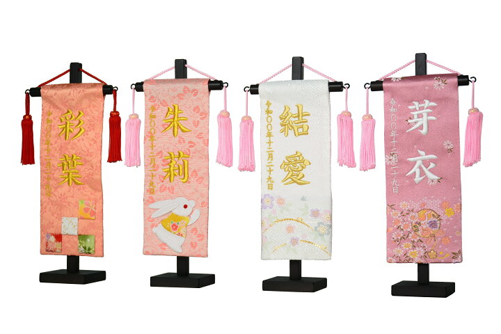 楽天市場 名前旗 彩押絵金襴刺繍名幟 特小 市松 福うさぎ 白桜 桃小花 女の子 小さい コンパクト 全長28 5cm 旗サイズ約23cm ひな人形 雛人形 女の子 赤ちゃんランドあぶらや