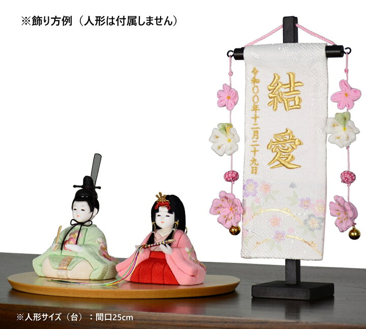 楽天市場 名前旗 彩押絵金襴刺繍名幟 特小 市松 福うさぎ 白桜 桃小花 女の子 小さい コンパクト 全長28 5cm 旗サイズ約23cm ひな人形 雛人形 女の子 赤ちゃんランドあぶらや