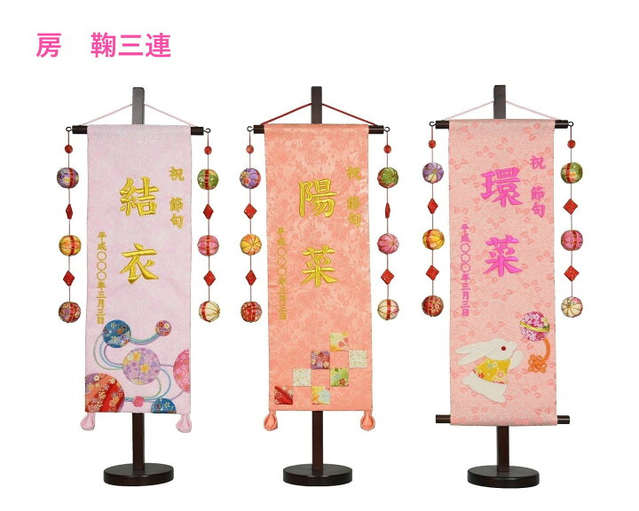 楽天市場 彩押絵図柄名旗台付セット 特中 福うさぎ 夢流水 市松 名前旗 刺繍入り 旗サイズ40cm ひな人形 雛人形 女の子 赤ちゃんランドあぶらや