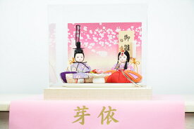 【名入れ対応】 雛人形 悠香 コンパクトアクリルケース飾り 華福寿J 木目込み親王飾り 平飾り ひな人形 [間口33cm×奥行25cm×高さ28cm]