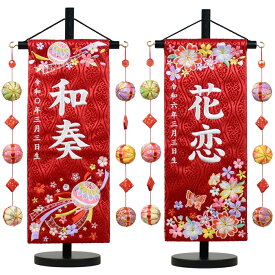 名前旗 小 刺繍 結びまり 風花 鞠三連 深紅ジャガード生地 旗サイズ30cm 真紅 赤 毬 鞠 蝶 花 ひな人形 雛人形 女の子 刺繡
