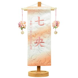 虹 金襴名前旗台付セット 金襴刺繍名旗 特小 オレンジ 花カスミ桃色 プラムスタンド 国産織物使用 日本製 [全長28.5cm] [旗サイズ約23cm] 小さい コンパクト ひな人形 雛人形 女の子