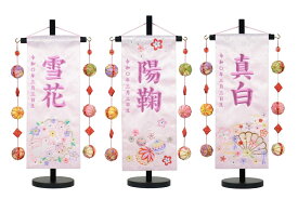 名前旗 小 刺繍 花輪うさぎ/ひまり/流水扇 鞠三連 薄ピンクジャガード生地 オリ小桜柄 旗サイズ30cm ひな人形 雛人形 女の子 刺繡