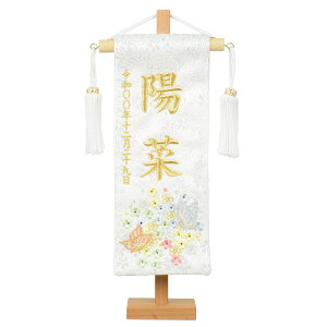 彩名旗シリーズ 刺繍 名前旗 二蝶(特小) 白 ピンク 旗サイズ23cm 国産織物使用 日本製 刺? ひな人形 雛人形 女の子