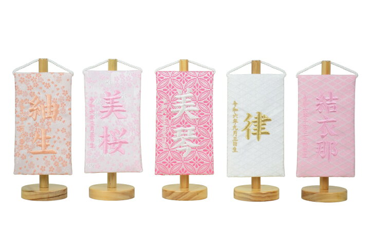 楽天市場】ミニサイズ 名前旗 刺繍 ちらし桜 七宝 菱 ホワイト ピンク 