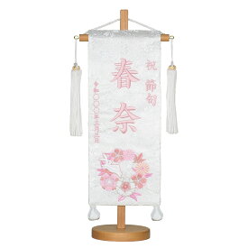 名前旗 白シリーズ名旗（小）刺繍 白花とうさぎ 国産織物使用 日本製 刺繡[全長38cm] [旗サイズ約30cm] 小さい コンパクト 【ひな人形】【雛人形】【女の子】
