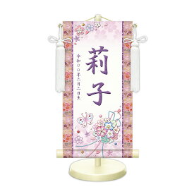名前旗 金襴名前掛軸 花くす玉（白） 招福梅花紋入り 専用飾りスタンド付 飾り房付 節句 掛け軸 名前 命名掛軸 ひな人形 雛人形 女の子