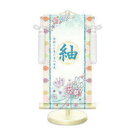 名前旗 金襴名前掛軸 花くす玉（白） 招福梅花紋入り 専用飾りスタンド付 飾り房付 節句 掛け軸 名前 命名掛軸 ひな人形 雛人形 女の子