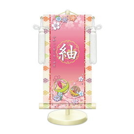名前旗 金襴名前掛軸 幸福手鞠 招福梅花紋入り 専用飾りスタンド付 飾り房付 節句 掛け軸 名前 命名掛軸 ひな人形 雛人形 女の子