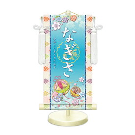 名前旗 金襴名前掛軸 幸福手鞠 招福梅花紋入り 専用飾りスタンド付 飾り房付 節句 掛け軸 名前 命名掛軸 ひな人形 雛人形 女の子