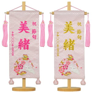 刺繍名旗台付きセット 小 桃色華輪 名前旗 刺繍入り 旗サイズ30cm ひな人形 雛人形 女の子 うさぎ ウサギ 兎 卯