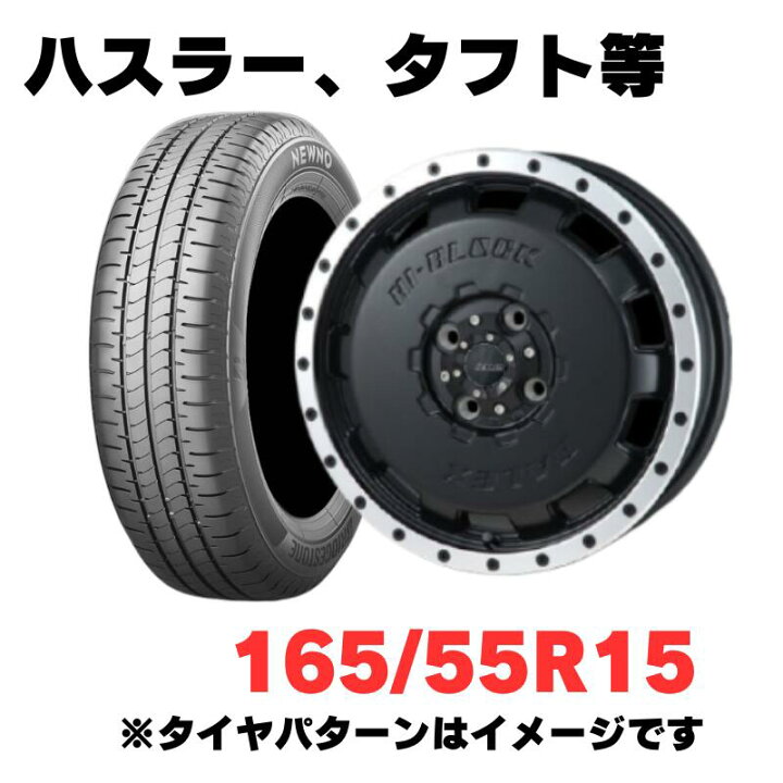 楽天市場】ハスラー、タフト等適合 軽自動車用 ホイール＆特価輸入 