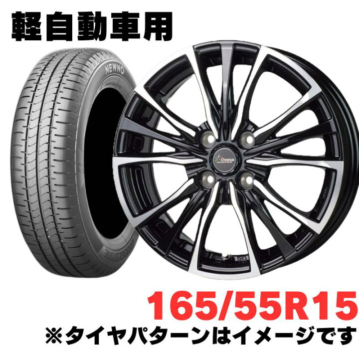 楽天市場】軽自動車適合 ホイール＆特価輸入タイヤ 4本セット 165 