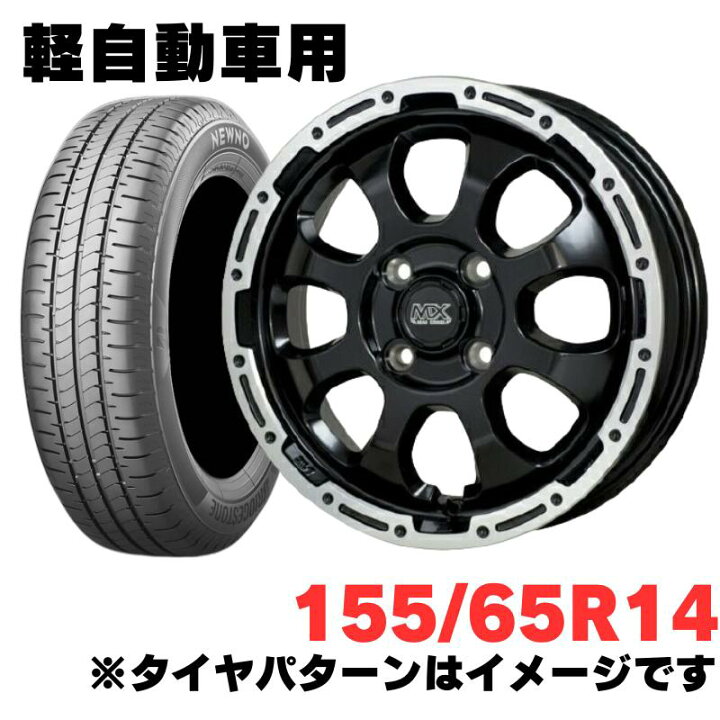 楽天市場】軽自動車用 ホイール＆特価輸入タイヤ 4本セット 155/65R14 