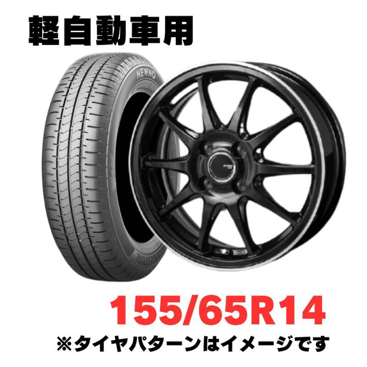 楽天市場】軽自動車用 ホイール＆特価輸入タイヤ 4本セット 155/65R14 