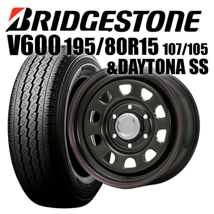 楽天市場】2021年製 ブリヂストン V600 195/80R15 107/105 & MLJ 