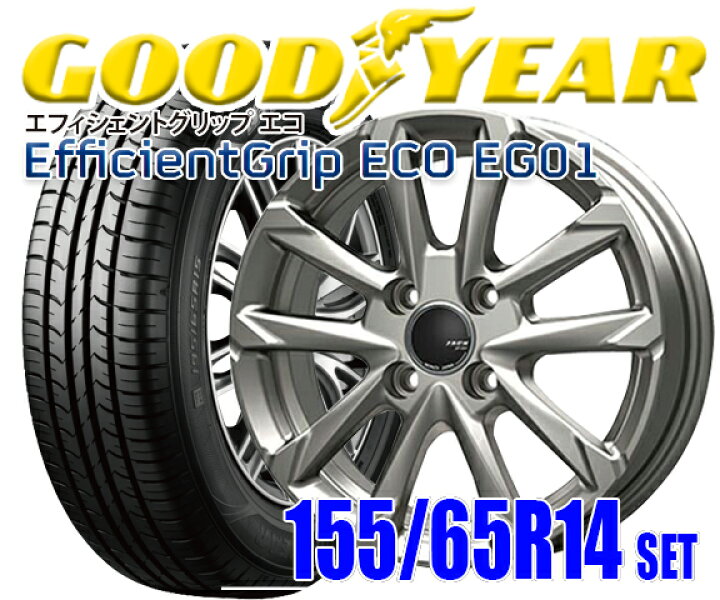 楽天市場】2023年製グッドイヤー 155/65R14 & 軽自動車用ホイール4本 