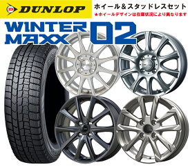 ノア、ヴォクシー等適合 お任せホイール＆2024年製DUNLOP WINTERMAXX 02 195/60R16 89S 4本セット ダンロップ ウィンターマックス 16インチ スタッドレスタイヤ&ホイールセット※車種必須