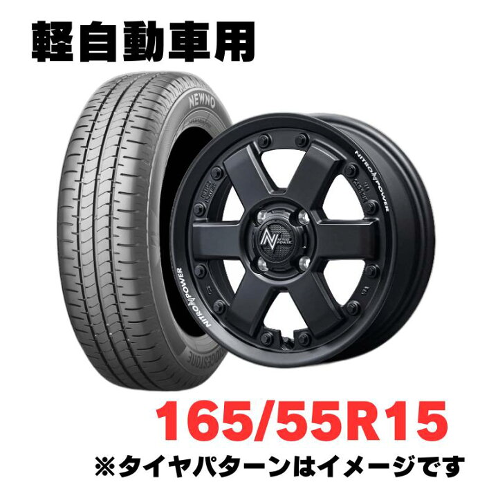 楽天市場】軽自動車用 ホイール＆特価輸入タイヤ 4本セット 165/55R15 