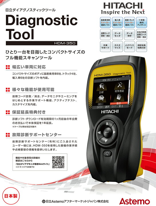 楽天市場】日立診断機ダイアグノスティックツール HDM-350 ※代引き 