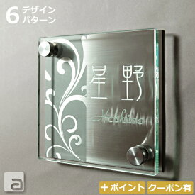 【ポイントアップ】【クーポン発行】表札 ガラス&ステンエッチング クリアガラス ステンレス 【 150x150mm 】 おしゃれ かわいい 彫刻 二世帯 正方形 オーダーメイド ステンレスアート プレート 付き 機能門柱 戸建 玄関 ギフト シンプル