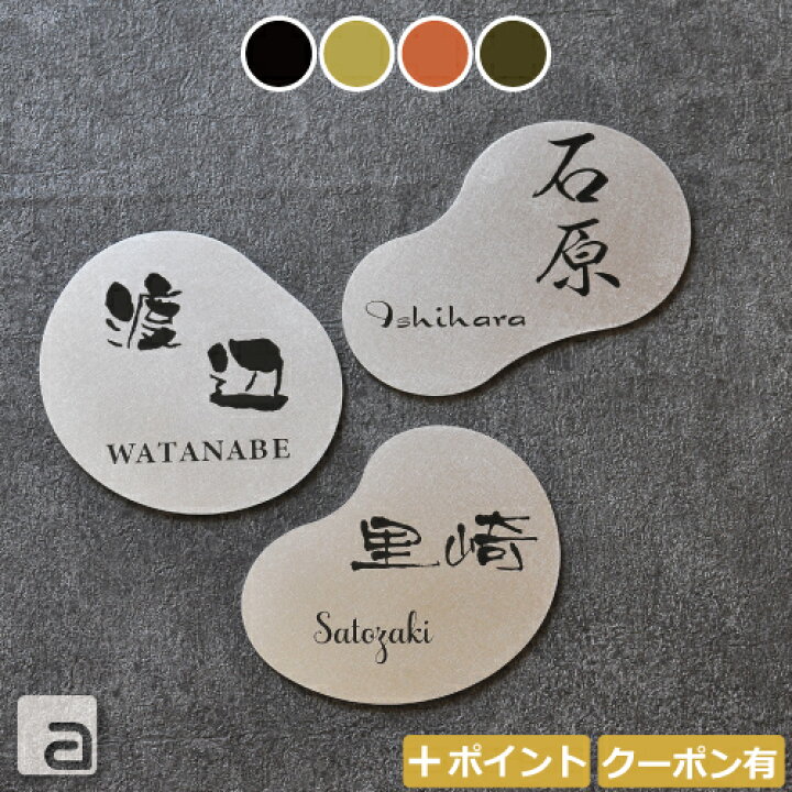 楽天市場】【ポイントアップ】【クーポン発行】表札 ステンレス 異形 