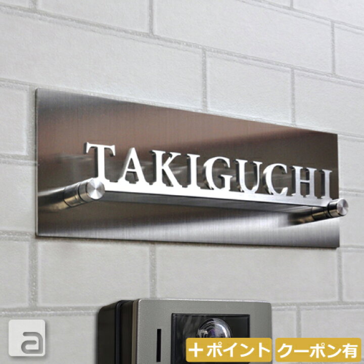楽天市場】表札 ステンレス メタル アイアン 切り文字 ネームプレート 