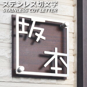 表札 アイアン 漢字の人気商品 通販 価格比較 価格 Com