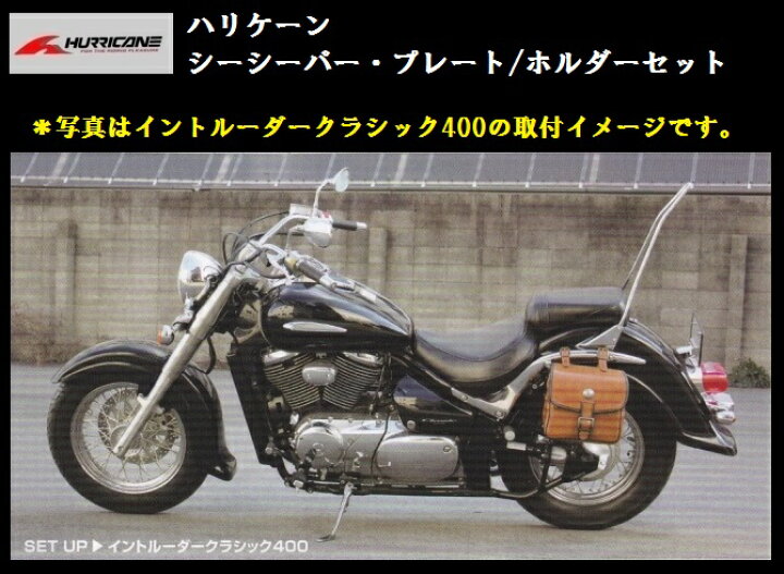 楽天市場】ハリケーン シーシーバーセット 高さ500mm イントルーダー 