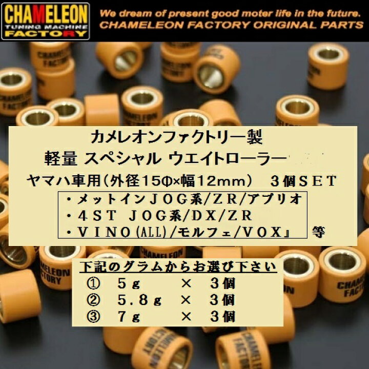 楽天市場】カメレオンファクトリー製 ウエイトローラー(15ΦX12mm)3個 