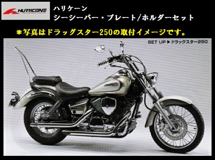 楽天市場】ハリケーン シーシーバーセット 高さ720mm (ドラッグ  