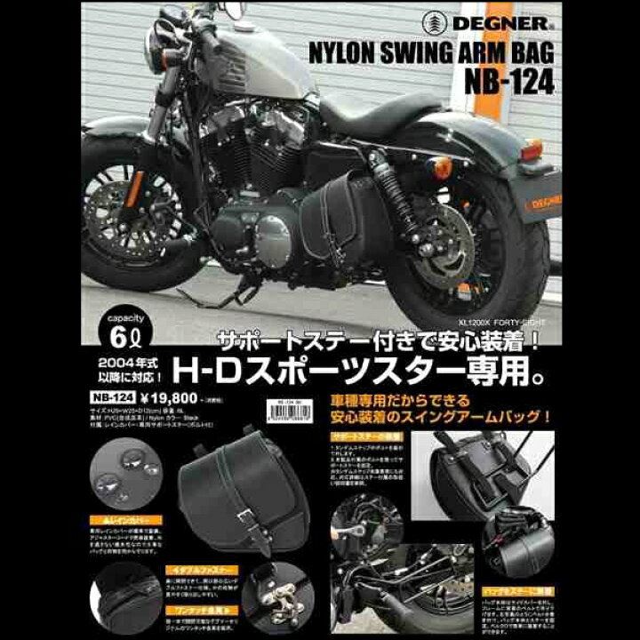 楽天市場】デグナー NB-124 ナイロンスイングアームバッグ ブラック 6L 