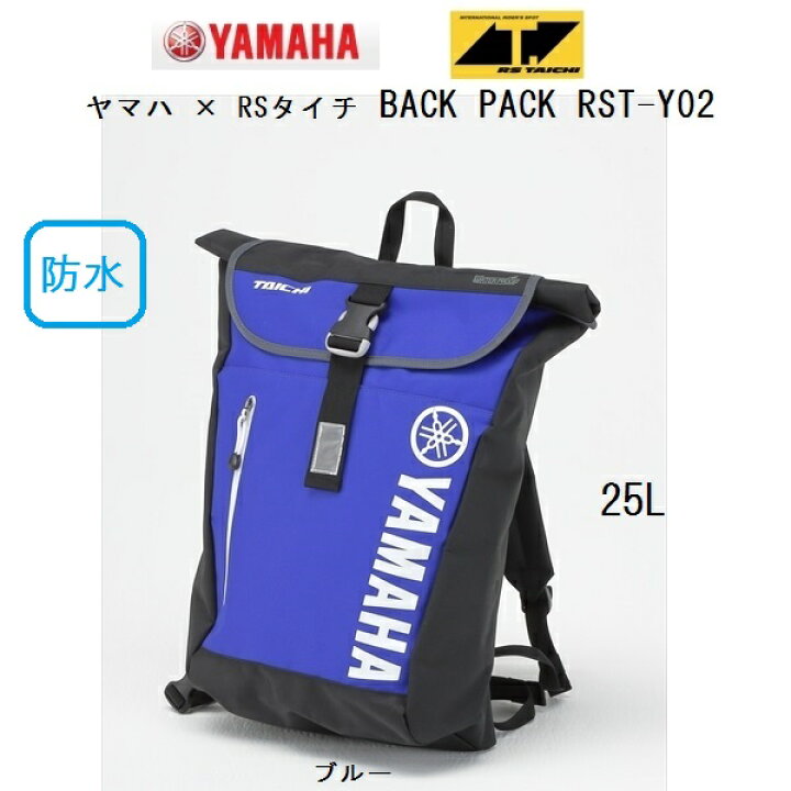楽天市場】YAMAHA RSタイチ 防水 バックパック RST-Y02 25L ブルー 