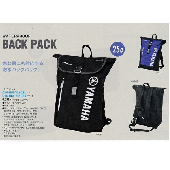 楽天市場】YAMAHA RSタイチ 防水 バックパック RST-Y02 25L ブルー 