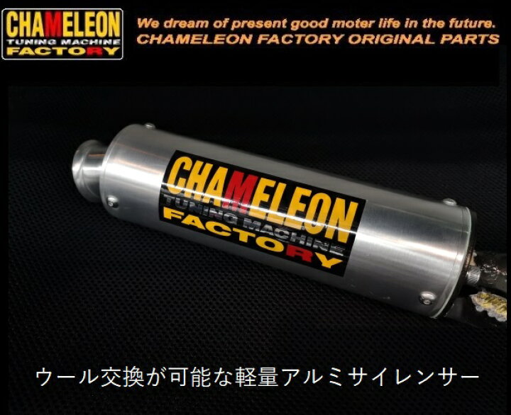 楽天市場】カメレオンファクトリー製 チャンバー パラライザー3 〜99 